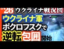 2023年3月26日ウクライナ戦況図