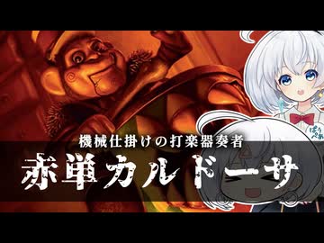 ー赤単カルドーサー [MTG]ぱうぺあ娘々のよりシロＭＯ実況：NEW　その１６６[パウパー]
