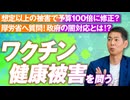 これって闇対応？政府・官僚の対応に感じること  藤江成光【赤坂ニュース175】 ※未公開シーン