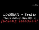 LOSERRR - Zombie (Explicit): Chinese Hip Hop China Rap 中国说唱/饶舌【Lyrics Video】