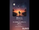 音楽作ってみた♯∞【対策対応版/ 歌詞表示あり】