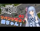 リベンジだよ！葵ちゃん！#2