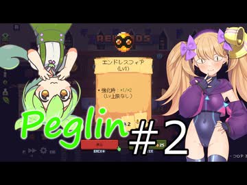 【Peglin】パチンカスメスガキ part2