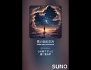 音楽作ってみた♯∞【対策対応版/ 歌詞表示あり】