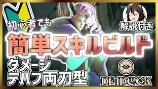 【Deadlock】FPS苦手でも爆弾ぶっぱで勝ち!Lady Geist簡単スキルビルド紹介!【招待付き】