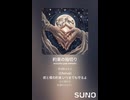 音楽作ってみた♯∞【対策対応版/ 歌詞表示あり】