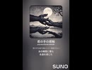 音楽作ってみた♯∞【対策対応版/ 歌詞表示あり】