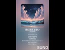 音楽作ってみた♯∞【対策対応版/ 歌詞表示あり】