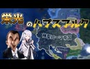 【hoi4】ハプスブルクよ蘇れ！【coefont実況プレイ】
