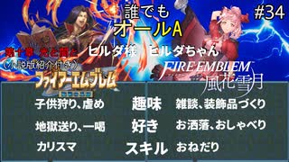 【聖戦の系譜】誰でも取れるクリア評価オールA解説（小説版紹介付き）part34