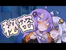 ゆかりさんの秘密は全て知ってますから♡【VOICEROID劇場】