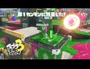 【義務ヤグラ】スプラ3 9thSで遊ぶどん！#6 _(:3 」∠)_【スプラ3女性実況】