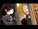 ここでまさかの主人公チェンジ！？好奇心は猫をもなんちゃら…… #10 【シロナガス島への帰還】