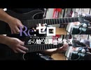 【弾いてみた】Reweave / 鈴木このみ