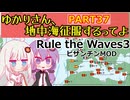 【Rule the Waves 3】ゆかりさん地中海征服するってよ PART37【voiceroid実況】