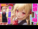 【ASMR 東方】ダーク可愛いルーミアの耳奥まで癒す吐息耳かき・激甘ボイスでキュン死で寝れる！【バイノーラル・入眠・シチュボ】