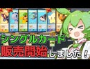 [TCG Card Shop Simulator]シングルカード販売を開始！カードはこうやってあつめます！[カードショップシュミレーター]【VOICEVOX実況】part2