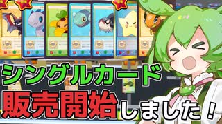 [TCG Card Shop Simulator]シングルカード販売を開始！カードはこうやってあつめます！[カードショップシュミレーター]【VOICEVOX実況】part2