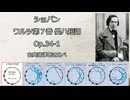 1847年 ショパン Op.64-2 ワルツ第7番 嬰ハ短調 古典調律聴き比べ