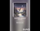 音楽作ってみた♯∞【対策対応版/ 歌詞表示あり】