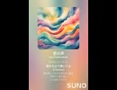 音楽作ってみた♯∞【対策対応版/ 歌詞表示あり】