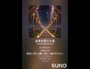 音楽作ってみた♯∞【対策対応版/ 歌詞表示あり】