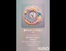 音楽作ってみた♯∞【対策対応版/ 歌詞表示あり】