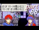【ゆっくり気味】幸運の剣・異伝　24章　奇数組・前編【封印ハード】