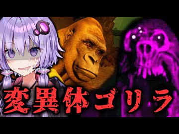 動物園で「口裂けゴリラ」に襲われる！闇バイトなホラーゲーム『Zoochosis』_#2【VOICEROID実況/結月ゆかり・紲星あかり】