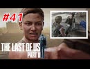 THE LAST OF US Part2 を実況【#41】