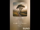 音楽作ってみた♯∞【対策対応版/ 歌詞表示あり】