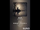 音楽作ってみた♯∞【対策対応版/ 歌詞表示あり】