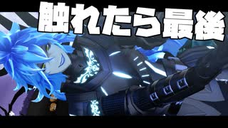 【MMDツイステ】触れたら最後