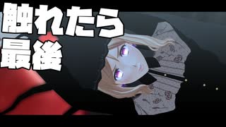 【ＡPヘタリアMMD】触れたら最後