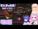 [ゼルダの伝説 知恵のかりもの]桜乃そらが往くハイラル"カリモノ"の旅 その8 [VOICEPEAK VOICEVOX 実況]
