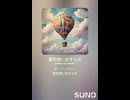 音楽作ってみた♯∞【対策対応版/ 歌詞表示あり】