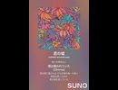 音楽作ってみた♯∞【対策対応版/ 歌詞表示あり】