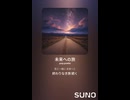 音楽作ってみた♯∞【対策対応版/ 歌詞表示あり】
