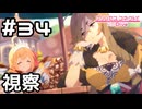 【実況】城下町の視察【プリコネR｜メインストーリー 2部】#34