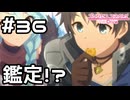 【実況】金貨の鑑定【プリコネR｜メインストーリー 2部】#36
