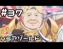 【実況】メルクリウス財団 vs アゾールド【プリコネR｜メインストーリー 2部】#37