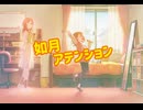 【プロセカ】如月アテンション　master