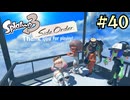 【字幕プレイ】トリガーハッピーが贈るSplatoon3 #40