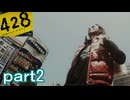 【初見実況】渋谷の事件に巻き込まれていくよ part2【428～封鎖された渋谷で～】