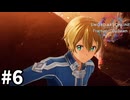 【実況】SAOFD ストーリー進めるよ #6【ネタバレ注意】
