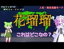 【アルティメット漢字シューティング】四国めたんとずんだもんのお気楽ゲームタイム #008【VOICEVOX実況】