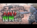 【ゆっくり実況】テックハンターと大陸各地を復興させる#14【Kenshi】