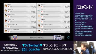 【おがちゃのマリオカート8DX】_20231103_4