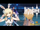 【陰陽】 原神をプレイしてみた　part6
