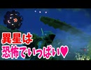 穏やかじゃねえ環境の星が多すぎる問題【No Man's Sky】#5